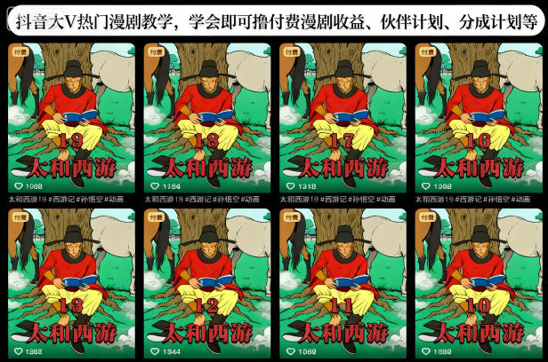 抖音大V热门漫剧教学,学会即可撸付费漫剧收益、伙伴计划、分成计划等-来友网创