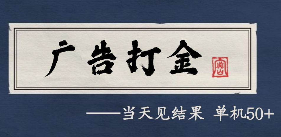 自动看广告就能得收益,月入几千,0撸可做,项目正规可靠-来友网创