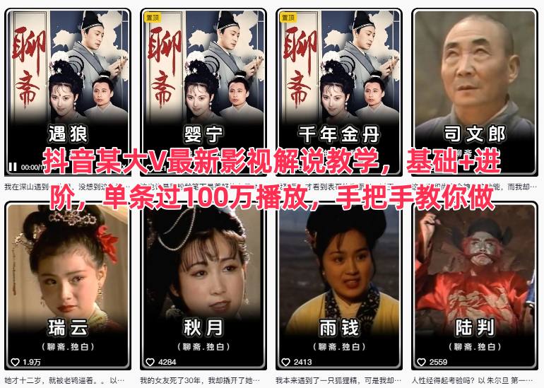 抖音某大V最新影视解说教学,基础+进阶,单条过100万播放,手把手教你做-来友网创