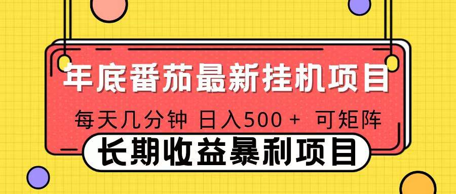 (16742期)2025年最新番茄音乐人挂机项目,每天几分钟,月入1000+,可矩阵,一台电脑支持多个账号-来友网创