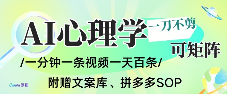 AI一键生成心理学简笔画视频,一刀不剪无需剪辑,可批量可矩阵,带书带素材带资料带徒弟-来友网创