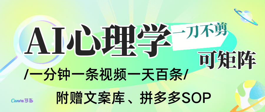 AI一键生成心理学简笔画视频,一刀不剪无需剪辑,30S一条!一天上百条,可批量可矩…-来友网创