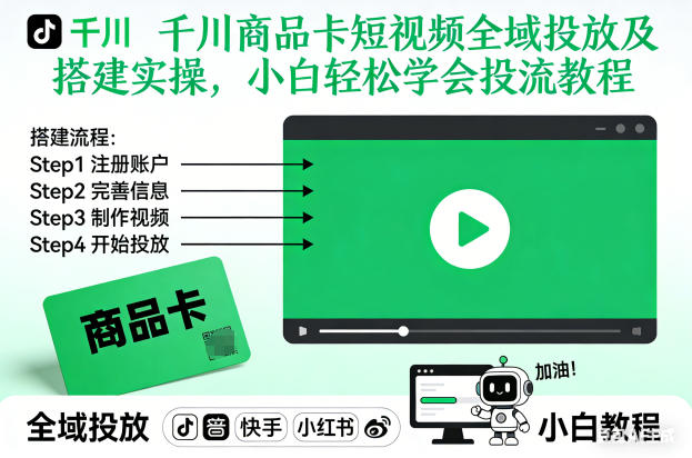 千川商品卡短视频全域投放及搭建实操,小白轻松学会投流教程-来友网创