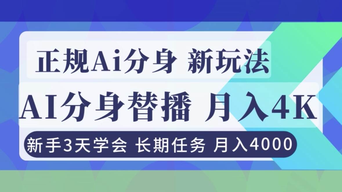 (16993期)正规Ai分身直播,月入4000+,新手3天学会!-来友网创