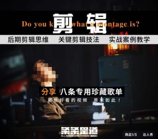 [八条自制]剪辑实战课 思维引导突破剪辑瓶颈-来友网创