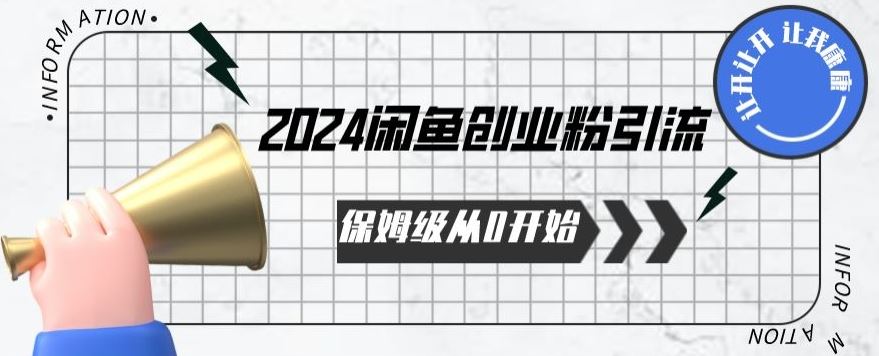 2024天天都能爆单的小红书最新玩法，月入五位数，操作简单，一学就会【揭秘】-来友网创