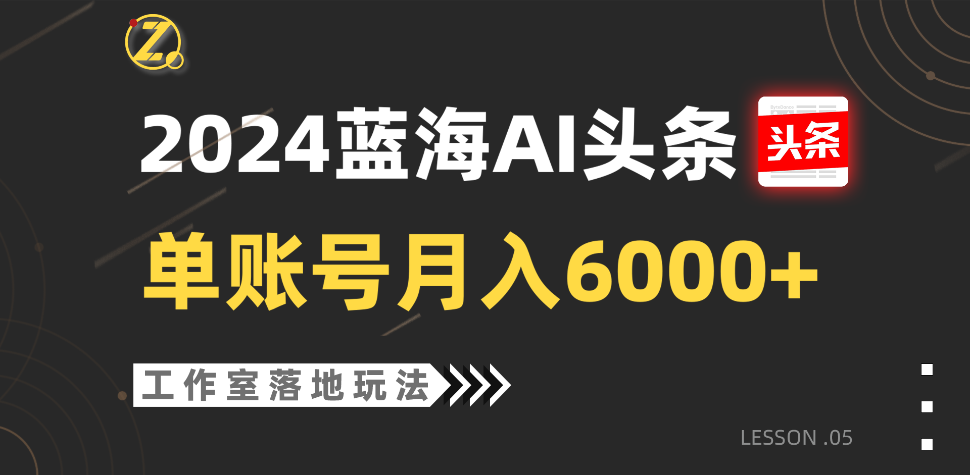 2024蓝海AI赛道，工作室落地玩法，单个账号月入6000+-来友网创