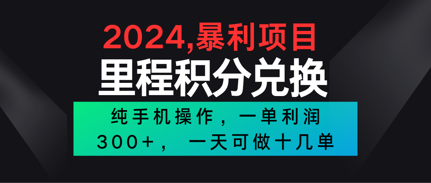 2024最新项目，冷门暴利市场很大，一单利润300+，二十多分钟可操作一单，可批量操作-来友网创