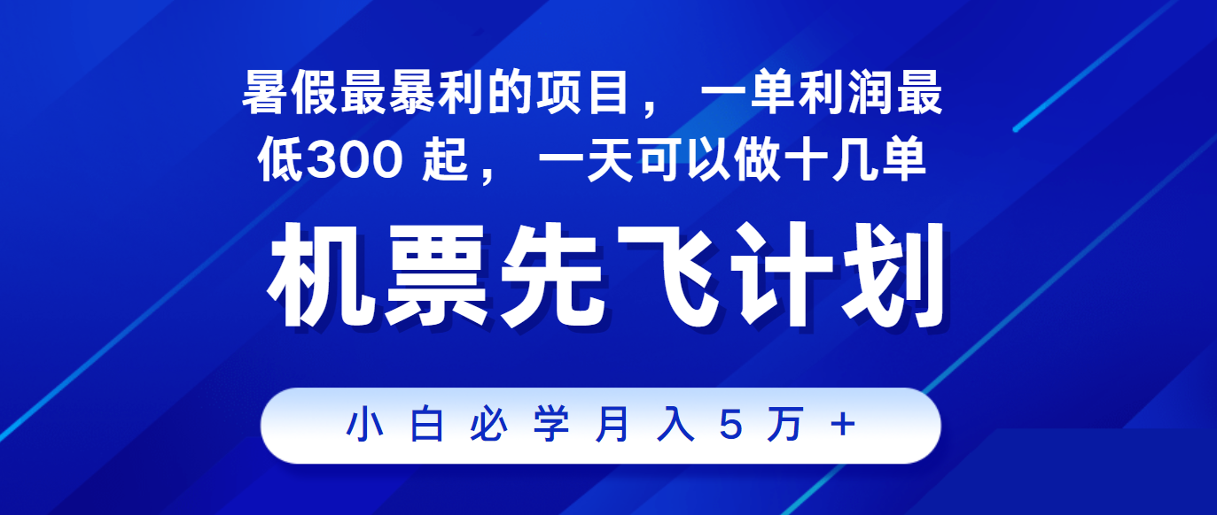 2024暑假最赚钱的项目，市场很大，一单利润300+，每天可批量操作-来友网创