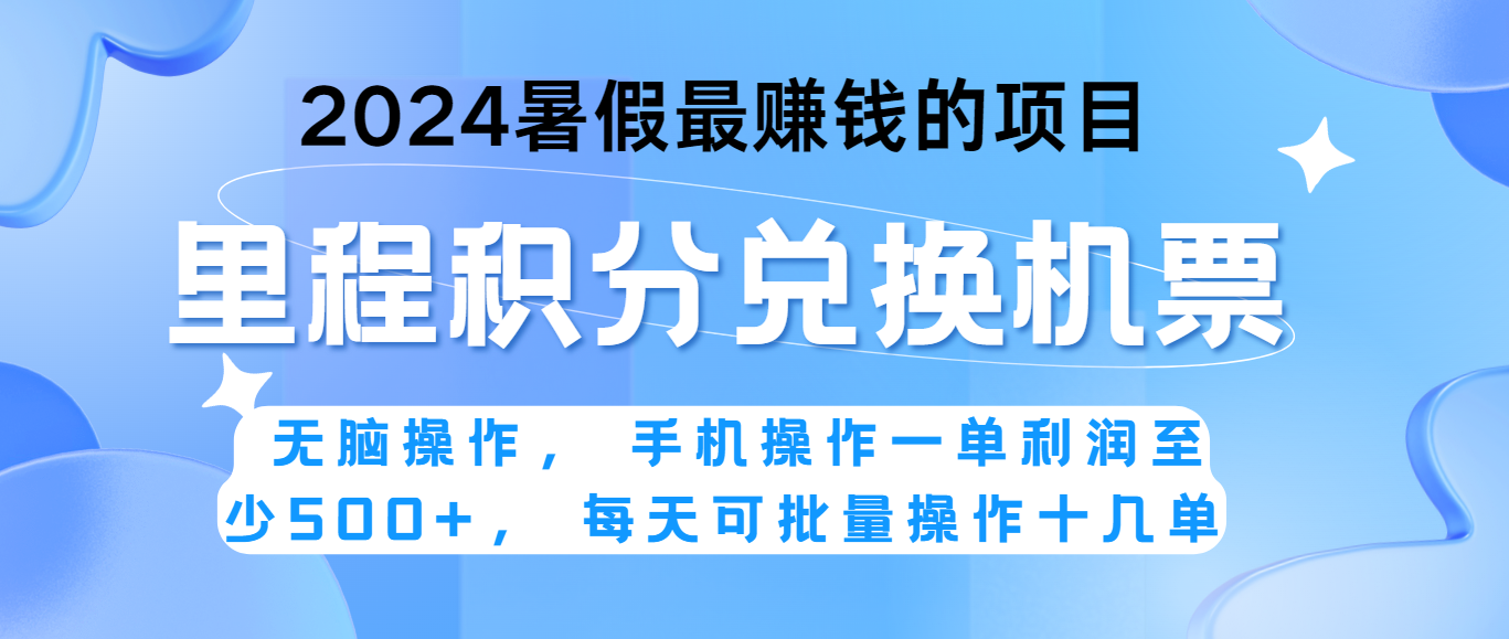 2024暑假最赚钱的兼职项目，无脑操作，一单利润300+，每天可批量操作。-来友网创