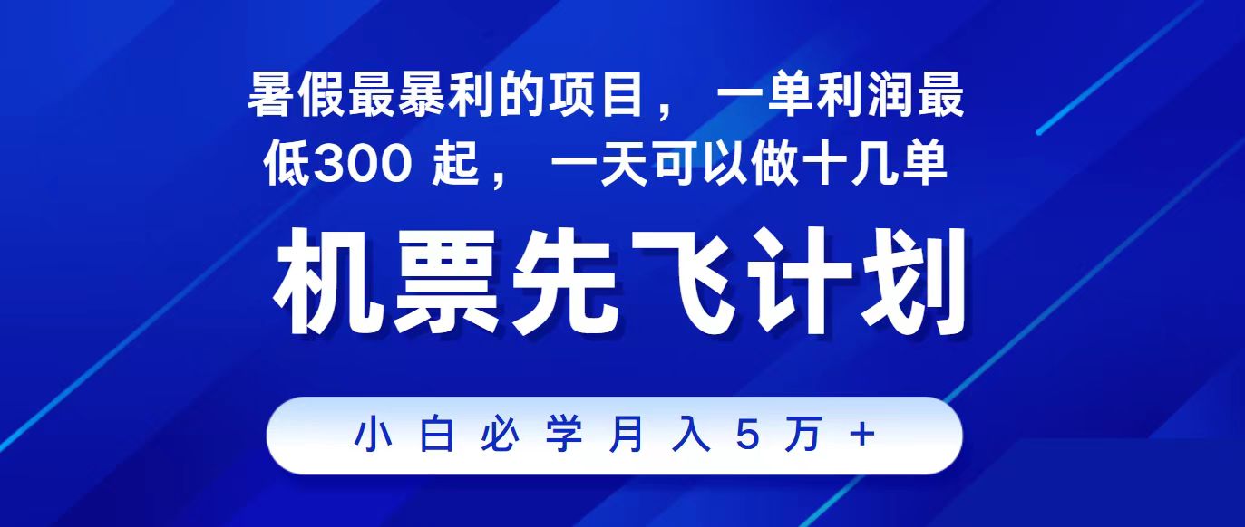 2024最新项目冷门暴利，整个暑假都是高爆发期，一单利润300+，每天可批量操作十几单-来友网创