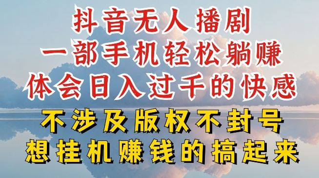 抖音无人直播我到底是如何做到不封号的，为什么你天天封号，我日入过千，一起来看【揭秘】-来友网创