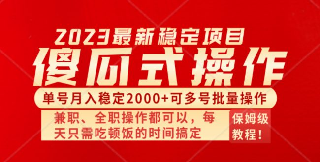 （8297期）傻瓜式无脑项目 单号月入稳定2000+ 可多号批量操作 多多视频搬砖全新玩法-来友网创