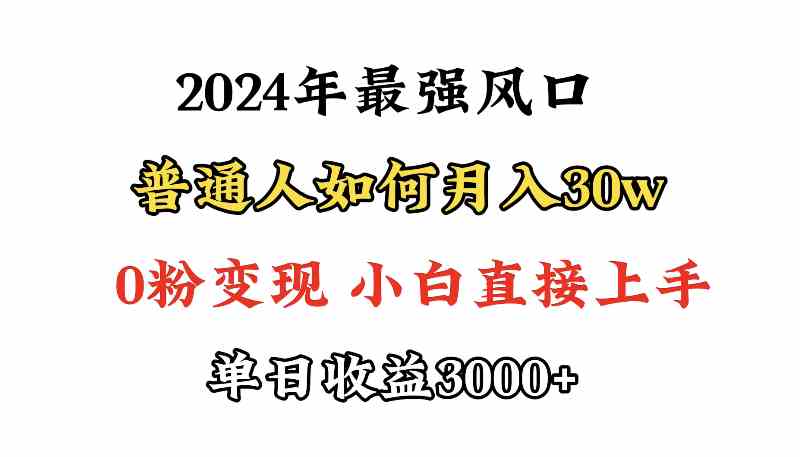 （9630期）小游戏直播最强风口，小游戏直播月入30w，0粉变现，最适合小白做的项目-来友网创