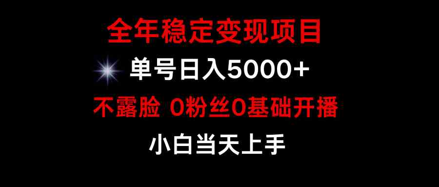 （9798期）小游戏月入15w+，全年稳定变现项目，普通小白如何通过游戏直播改变命运-来友网创