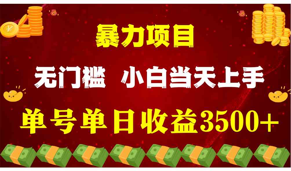 （9733期）穷人的翻身项目 ，月收益15万+，不用露脸只说话直播找茬类小游戏，小白…-来友网创