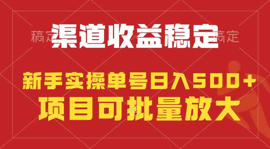 （9896期）稳定持续型项目，单号稳定收入500+，新手小白都能轻松月入过万-来友网创