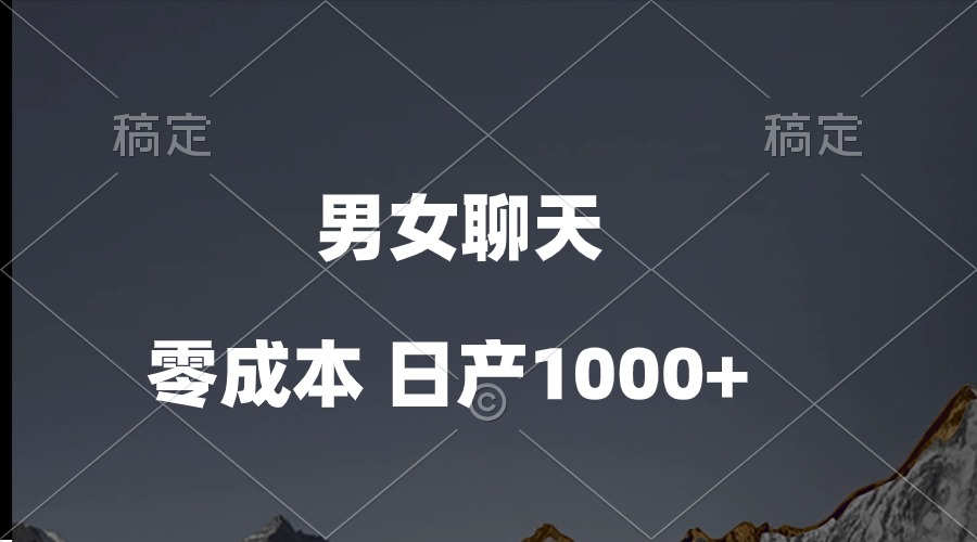 （10213期）男女聊天视频，QQ分成等多种变现方式，日入1000+-来友网创