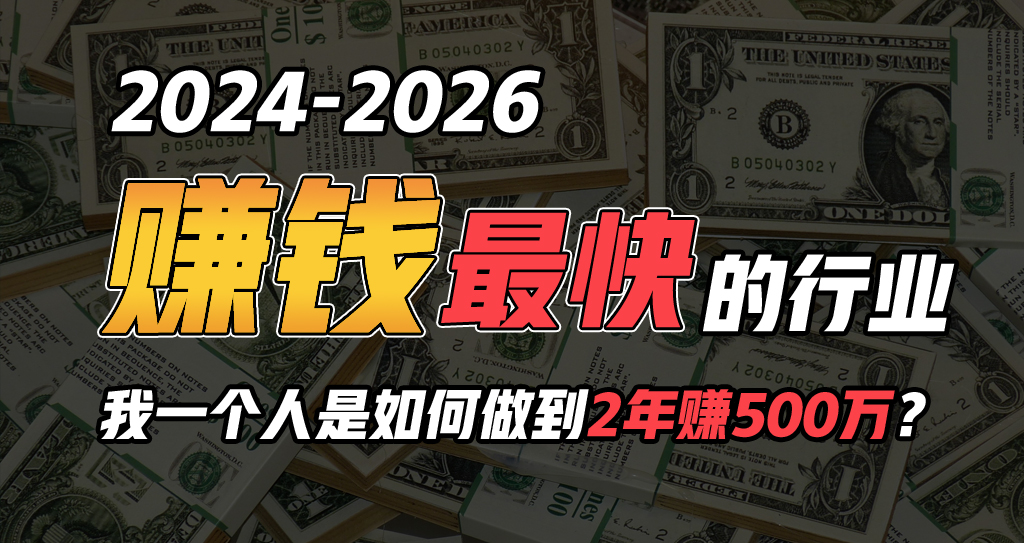 （10209期）2024年一个人是如何通过“卖项目”实现年入100万-来友网创