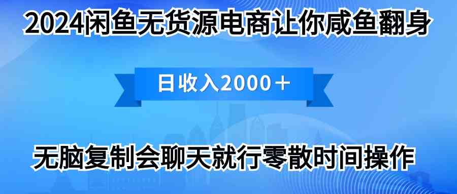 （10148期）2024闲鱼卖打印机，月入3万2024最新玩法-来友网创