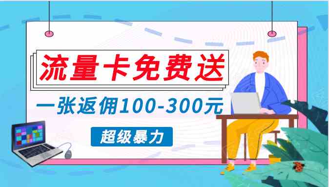 （10002期）蓝海暴力赛道，0投入高收益，开启流量变现新纪元，月入万元不是梦！-来友网创