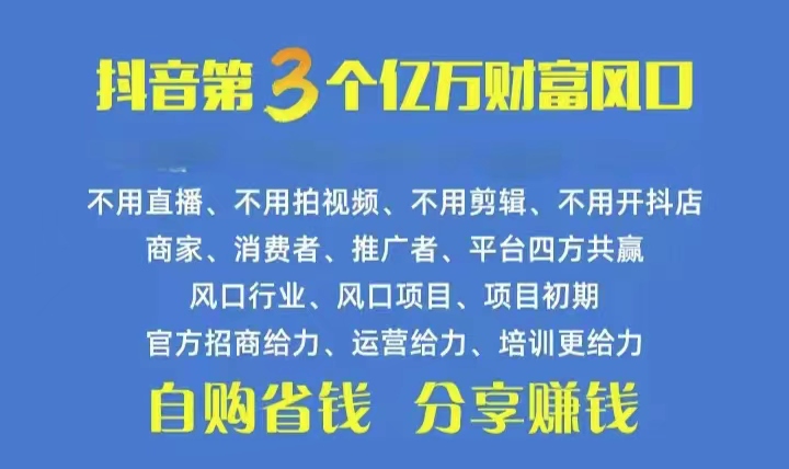 （10382期）火爆全网的抖音优惠券 自用省钱 推广赚钱 不伤人脉 裂变日入500+ 享受…-来友网创