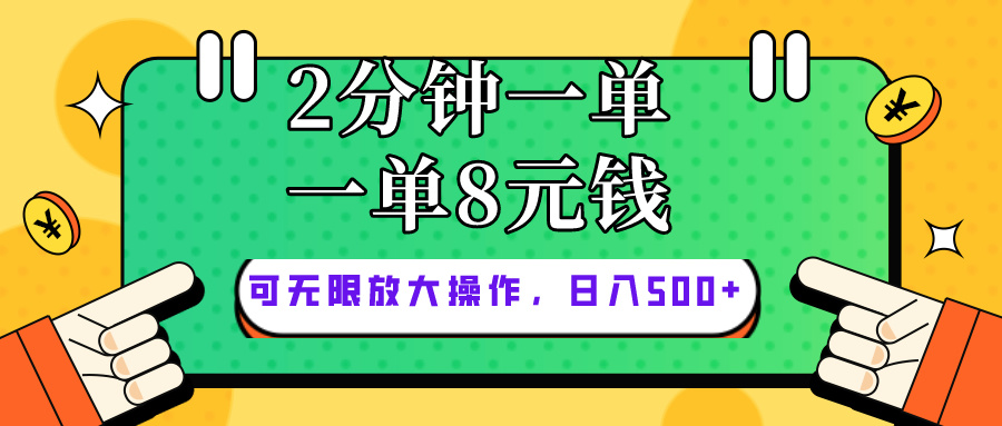 （10793期）仅靠简单复制粘贴，两分钟8块钱，可以无限做，执行就有钱赚-来友网创