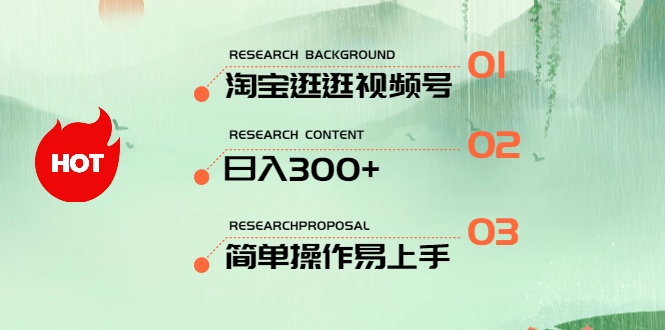 （10638期）最新淘宝逛逛视频号，日入300+，一人可三号，简单操作易上手-来友网创