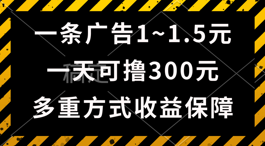 （10570期）一天可撸300+的广告收益，绿色项目长期稳定，上手无难度！-来友网创