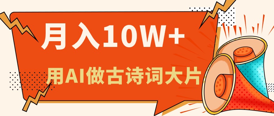 （11028期）利用AI做古诗词绘本，新手小白也能很快上手，轻松月入六位数-来友网创