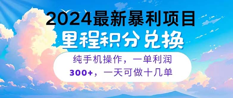 （10826期）2024最新项目，冷门暴利，暑假马上就到了，整个假期都是高爆发期，一单…-来友网创