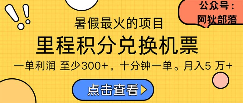 （11267期）暑假最暴利的项目，利润飙升，正是项目利润爆发时期。市场很大，一单利…-来友网创