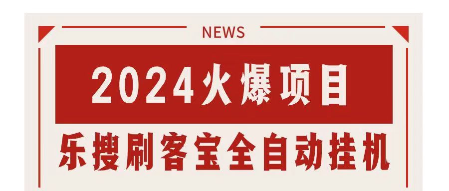 （11227期）搜索引擎全自动挂机，全天无需人工干预，单窗口日收益16+，可无限多开…-来友网创