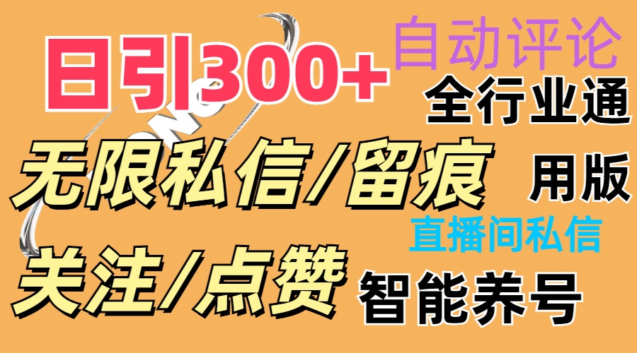 （11153期）抖Y双端版无限曝光神器，小白好上手 日引300+-来友网创