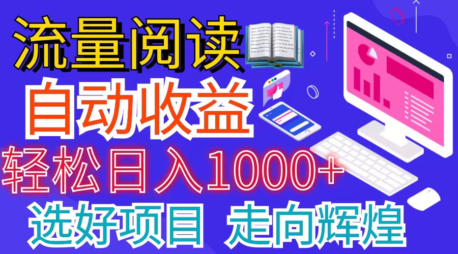 （11344期）全网最新首码挂机项目     并附有管道收益 轻松日入1000+无上限-来友网创