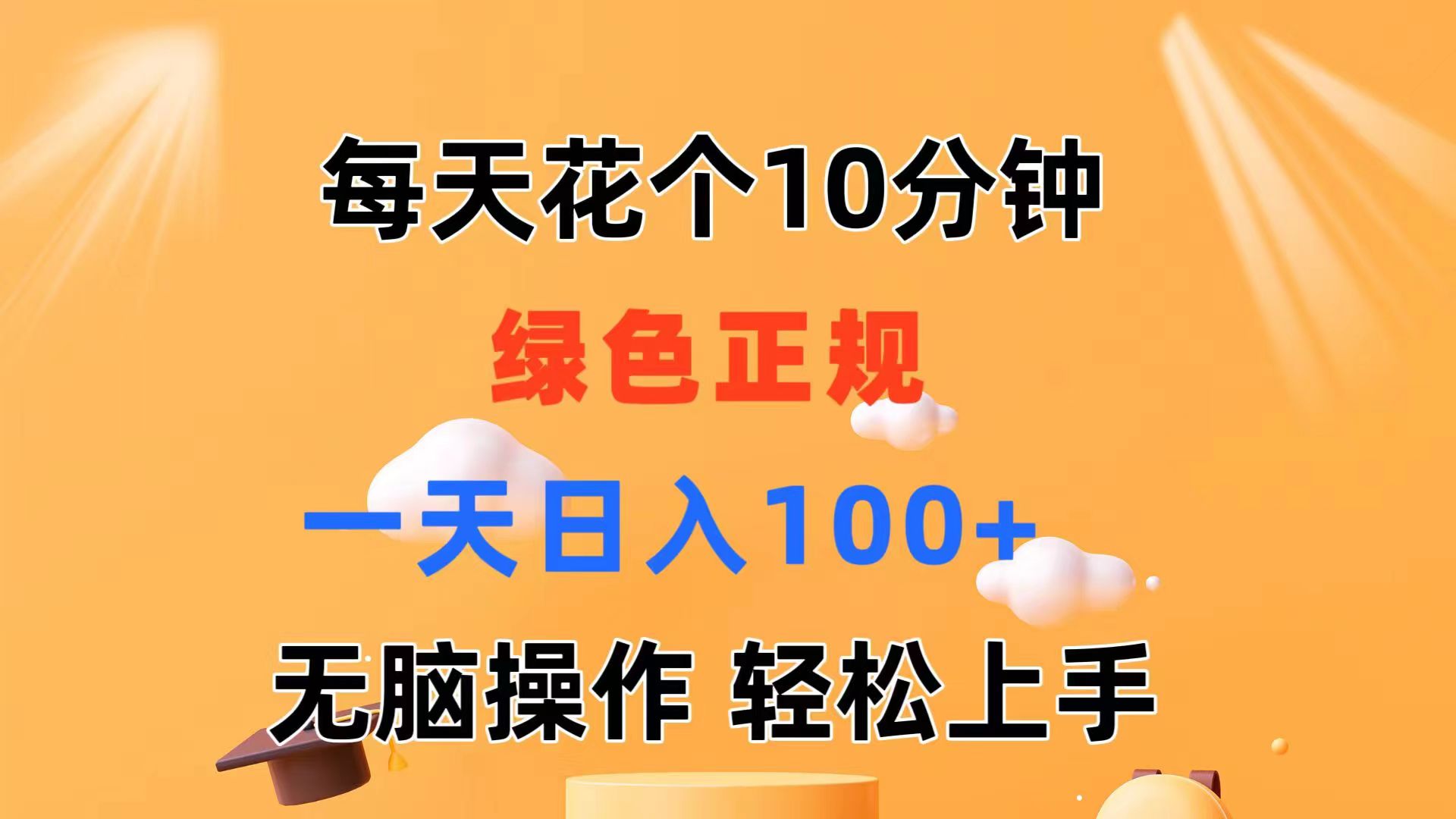 （11482期）每天10分钟 发发绿色视频 轻松日入100+ 无脑操作 轻松上手-来友网创