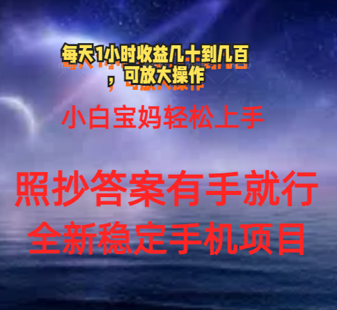 （11485期）0门手机项目，宝妈小白轻松上手每天1小时几十到几百元真实可靠长期稳定-来友网创