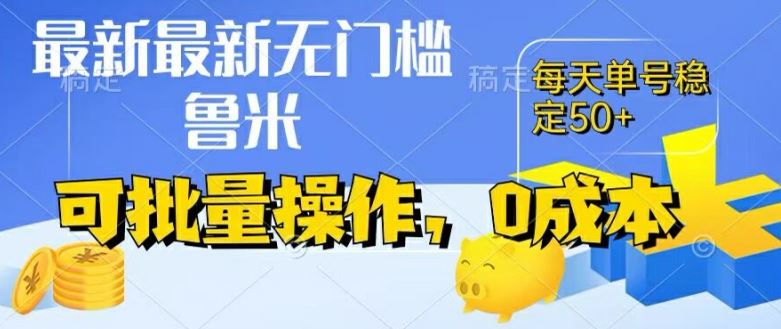 最新0成本项目，不看广告、不养号，纯挂机单号一天50+，收益时时可见，提现秒到账【揭秘】-来友网创