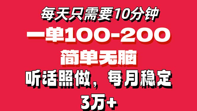 （11601期）每天10分钟，一单100-200块钱，简单无脑操作，可批量放大操作月入3万+！-来友网创