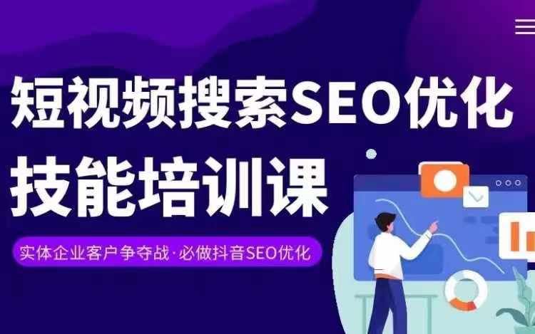 实体抖音搜索（抖音SEO）变现课，短视频搜索seo优化技能-来友网创