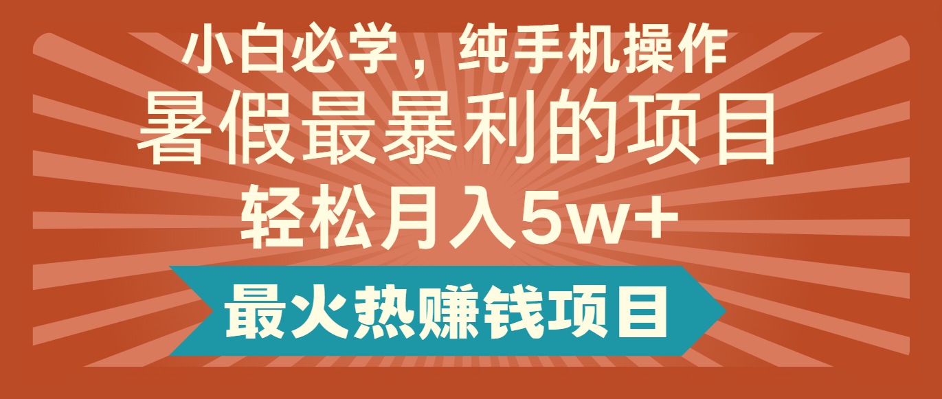 2024暑假最赚钱的项目，小红书咸鱼暴力引流简单无脑操作，每单利润最少500+-来友网创