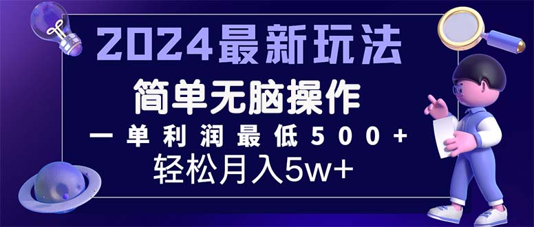 （11699期）2024最新的项目小红书咸鱼暴力引流，简单无脑操作，每单利润最少500+-来友网创