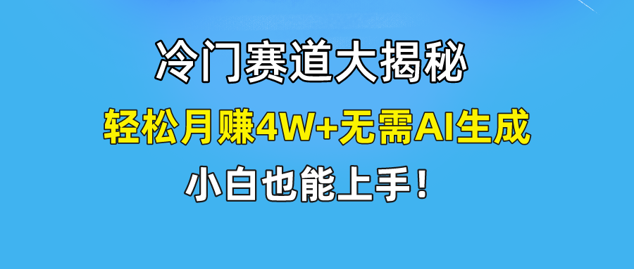 无AI操作！教你如何用简单去重，轻松月赚4W+-来友网创