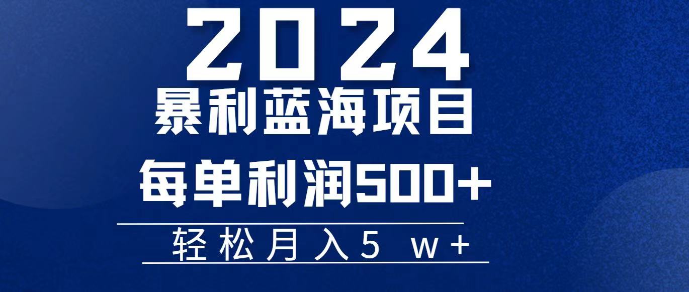 （11809期）2024小白必学暴利手机操作项目，简单无脑操作，每单利润最少500+，轻…-来友网创