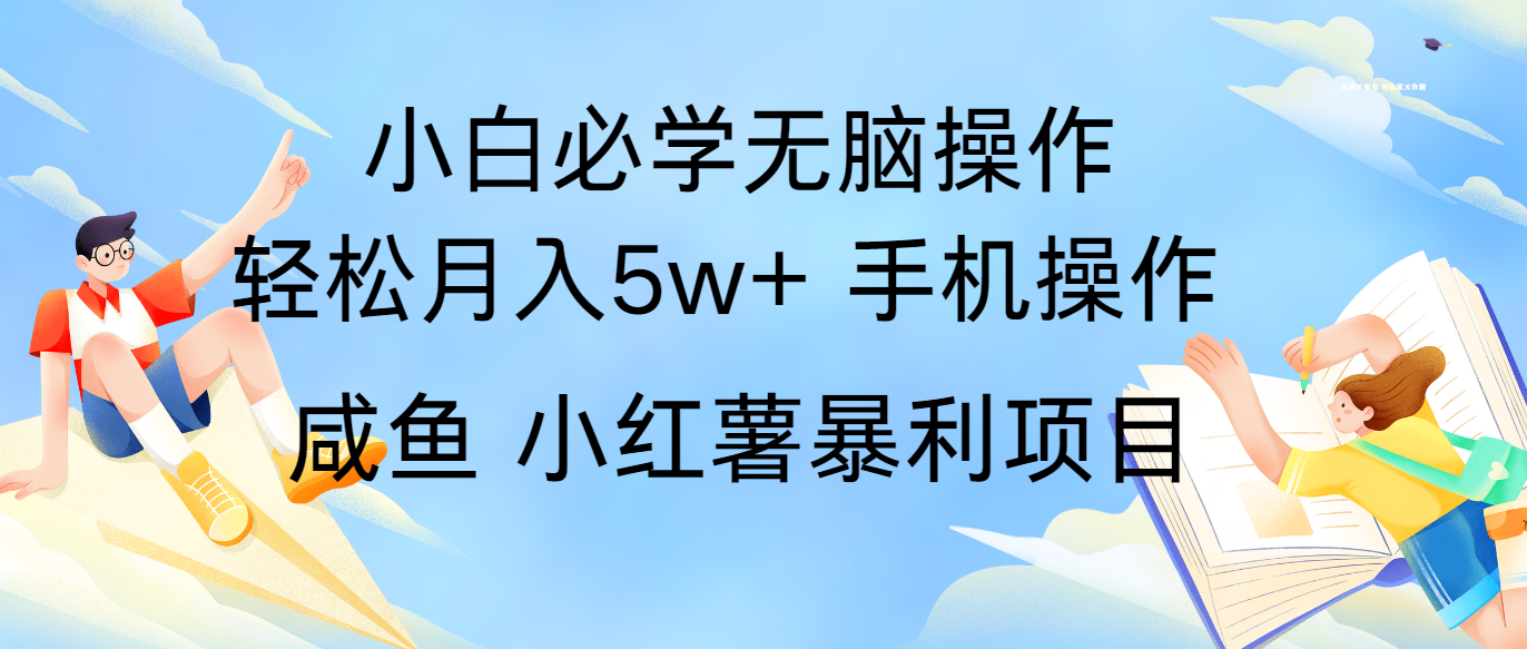 全网首发2024最暴利手机操作项目，简单无脑操作，每单利润最少500+-来友网创