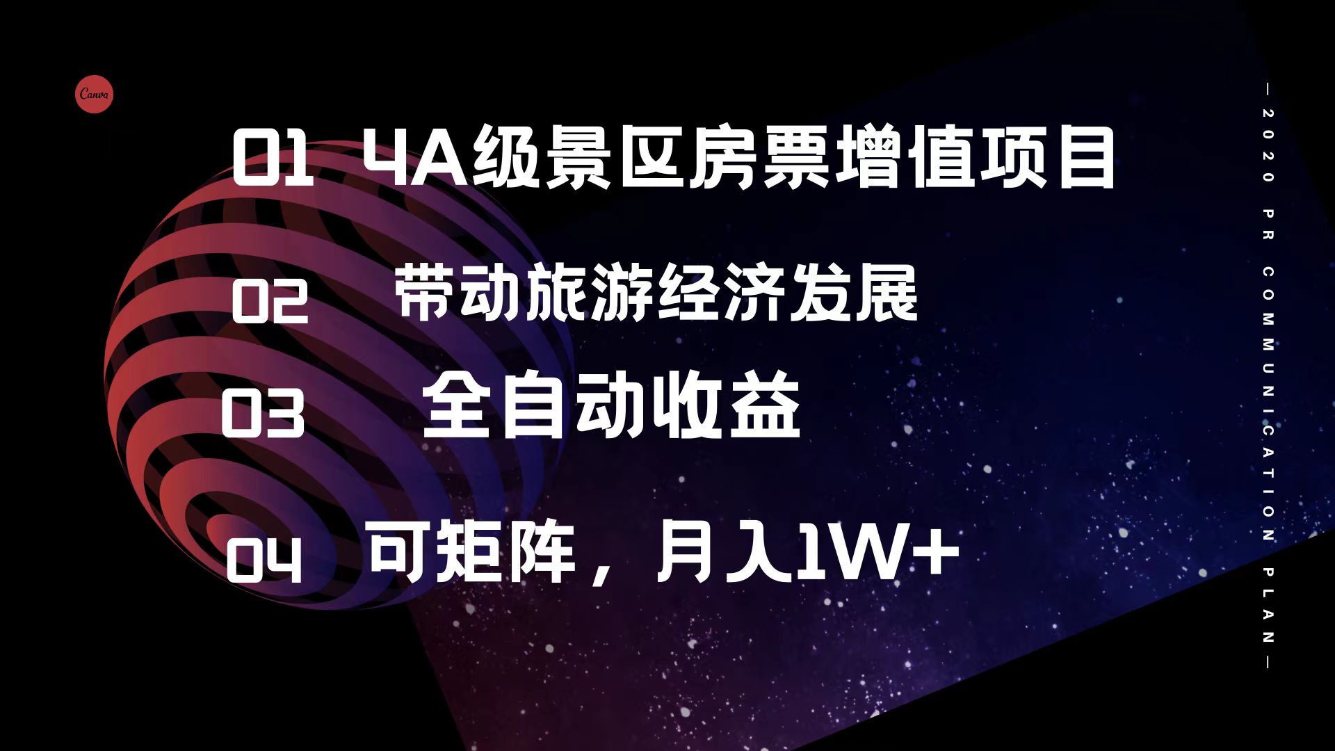 （12172期）4A级景区房票增值项目  带动旅游经济发展 全自动收益 可矩阵 月入1w+-来友网创