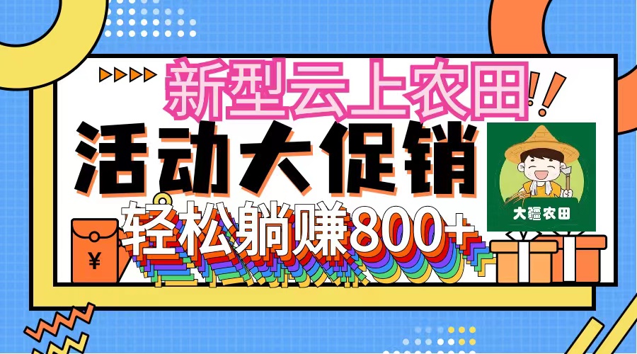 （12279期）新型云上农田，全民种田收米 无人机播种，三位数 管道收益推广没有上限-来友网创