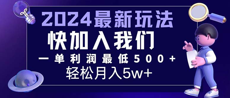 （12285期）三天赚1.6万！每单利润500+，轻松月入7万+小白有手就行-来友网创