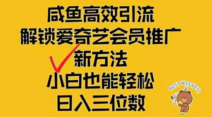 （12464期）闲鱼新赛道变现项目，单号日入2000+最新玩法-来友网创