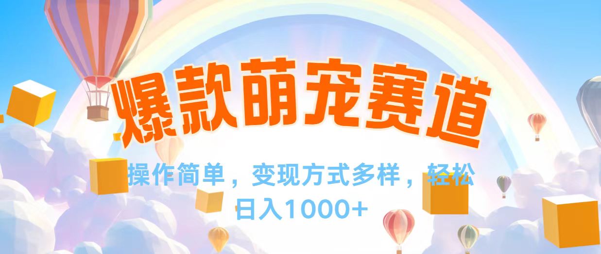 （12473期）视频号爆款赛道，操作简单，变现方式多，轻松日入1000+-来友网创